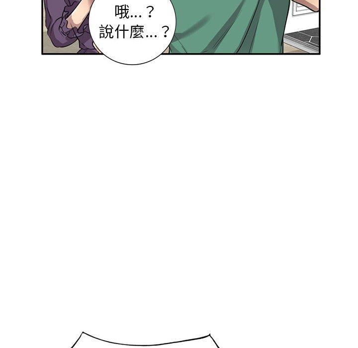 私房家教課 第 15 話 第40页