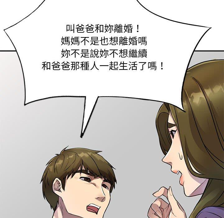 私房家教課 第 15 話 第41页