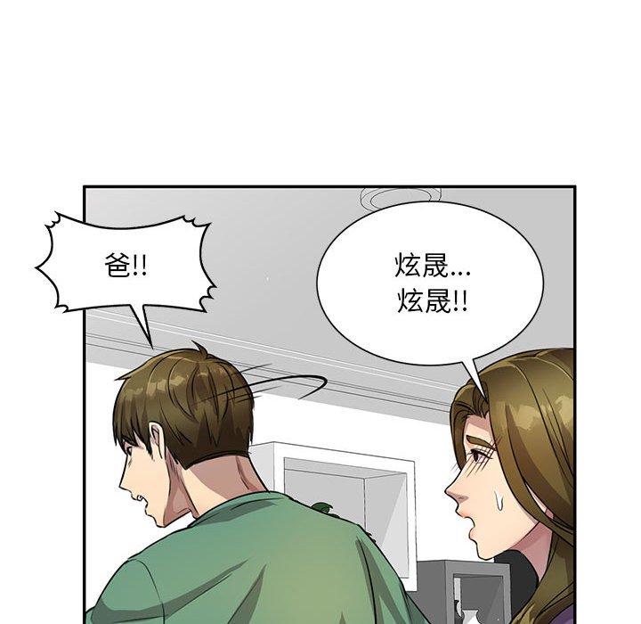 私房家教課 第 15 話 第46页