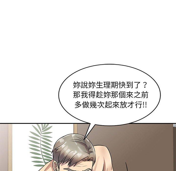 私房家教課 第 15 話 第71页