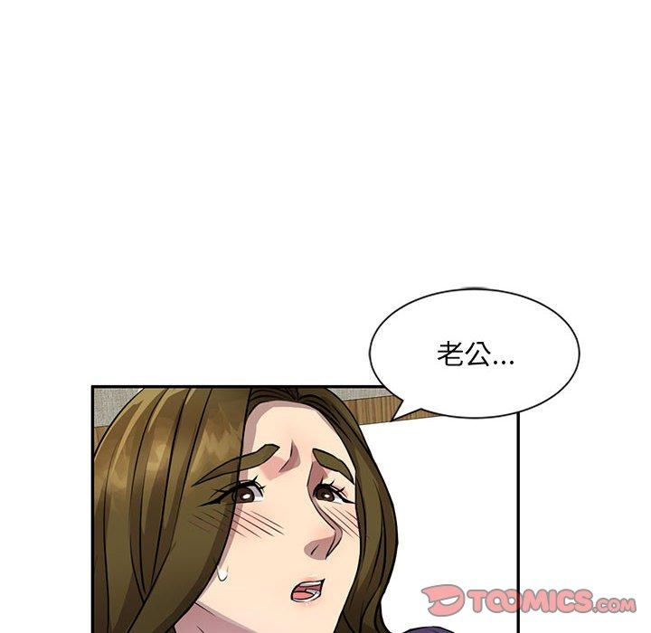 私房家教課 第 15 話 第75页