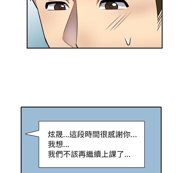 私房家教課 第 15 話 第98页
