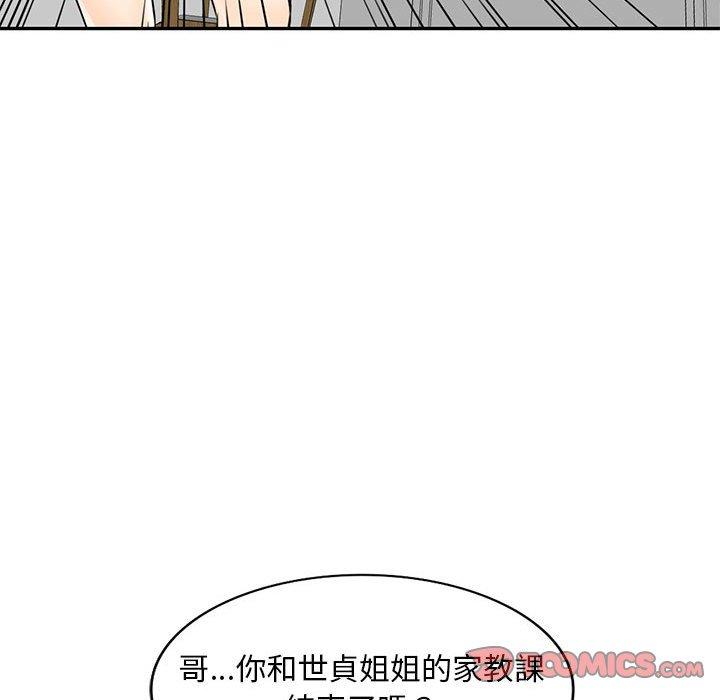 私房家教課 第 15 話 第105页
