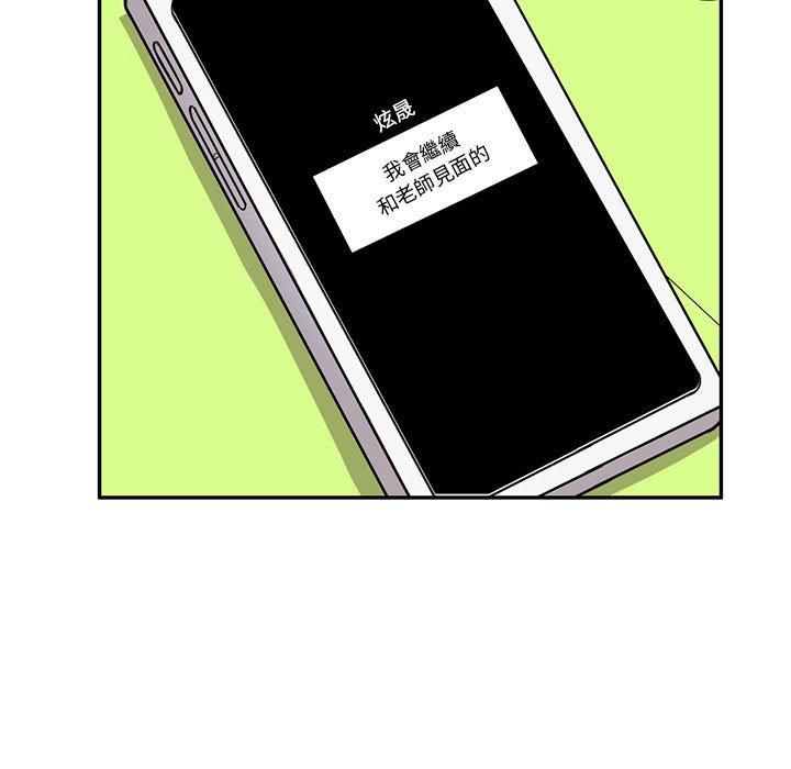 私房家教課 第 15 話 第119页