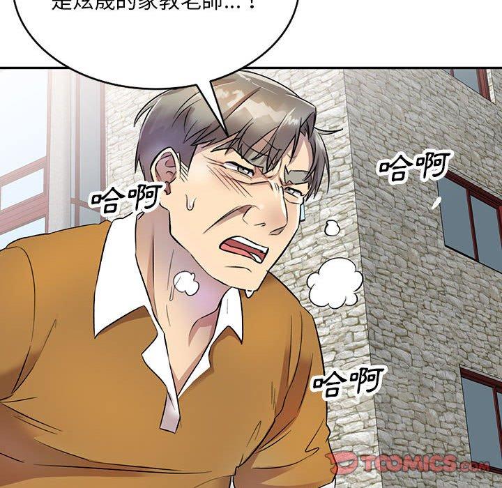私房家教課 第 17 話 第45页