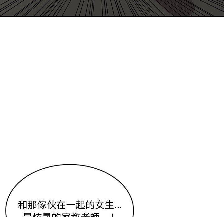 私房家教課 第 17 話 第44页