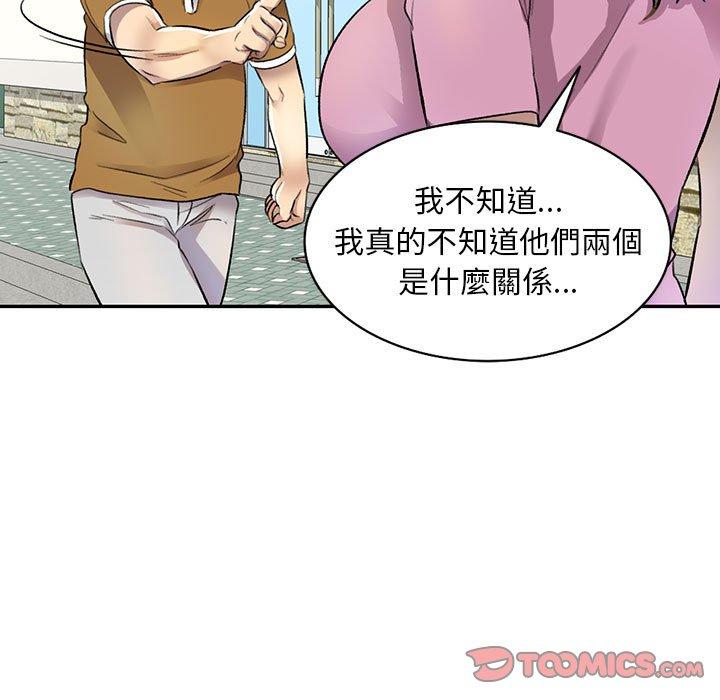 私房家教課 第 17 話 第48页