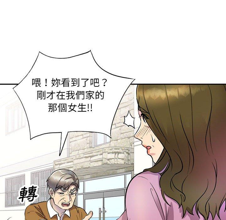 私房家教課 第 17 話 第47页