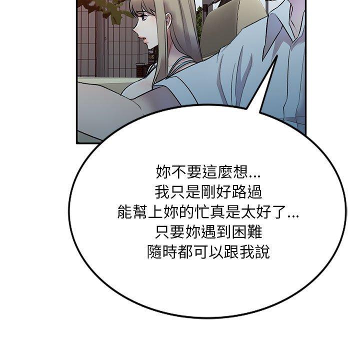 私房家教課 第 17 話 第56页