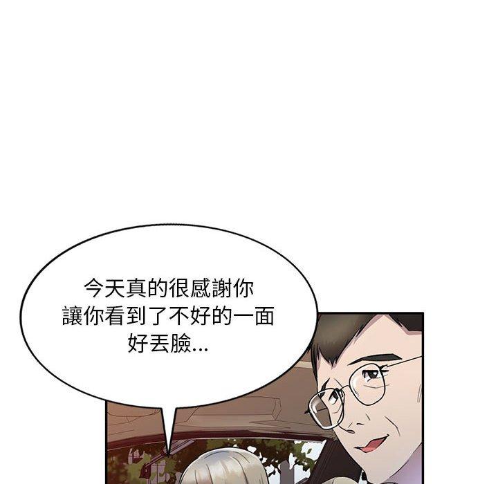 私房家教課 第 17 話 第55页