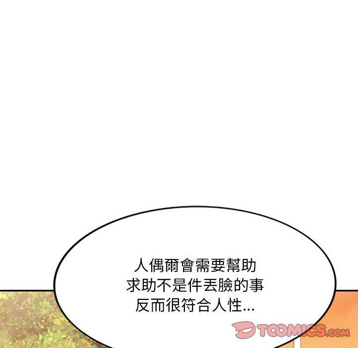 私房家教課 第 17 話 第57页