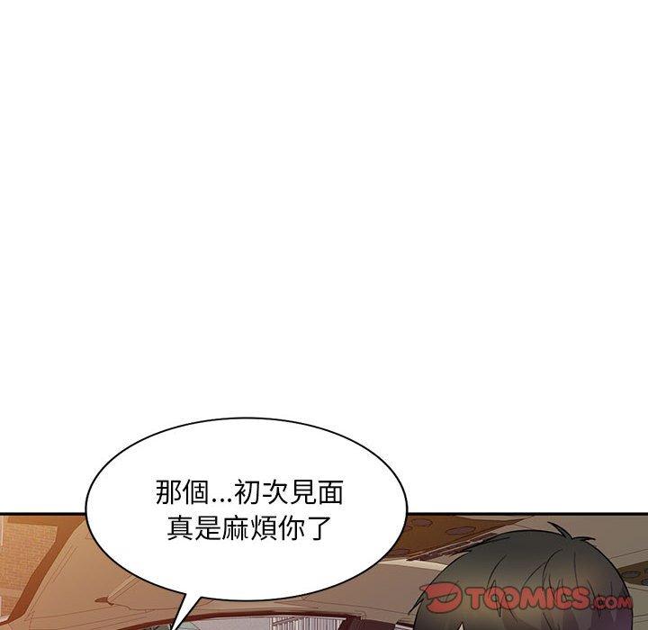私房家教課 第 17 話 第51页