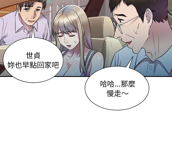 私房家教課 第 17 話 第52页