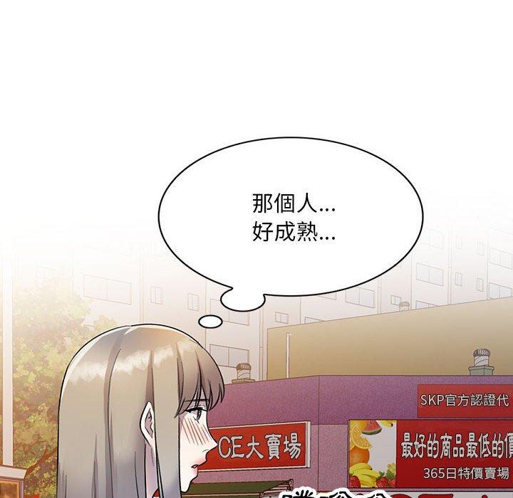 私房家教課 第 17 話 第61页
