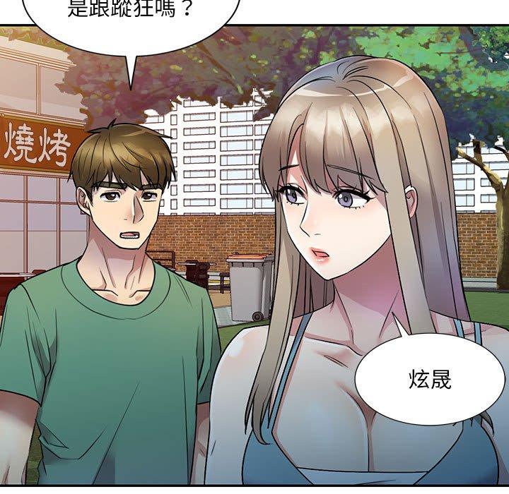 私房家教課 第 17 話 第64页
