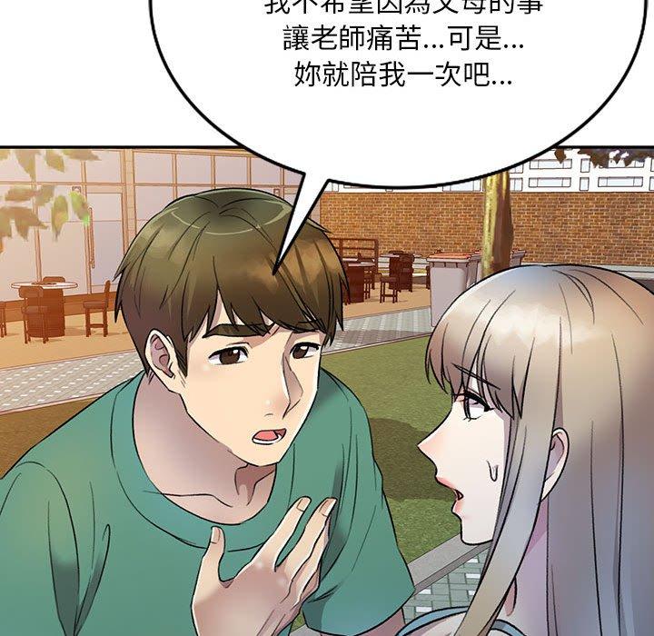 私房家教課 第 17 話 第68页