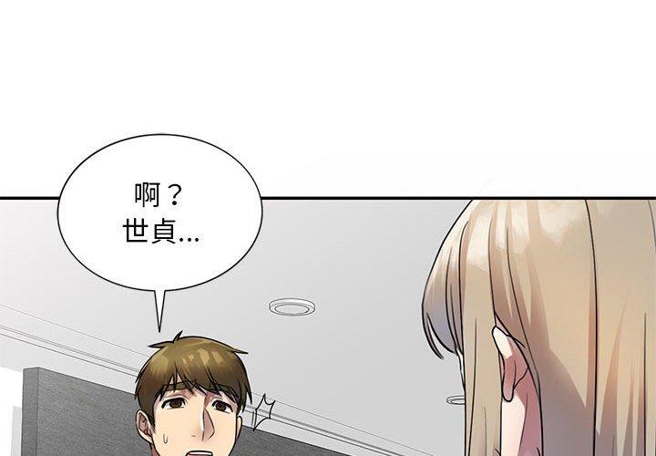 私房家教課 第 17 話 第4页