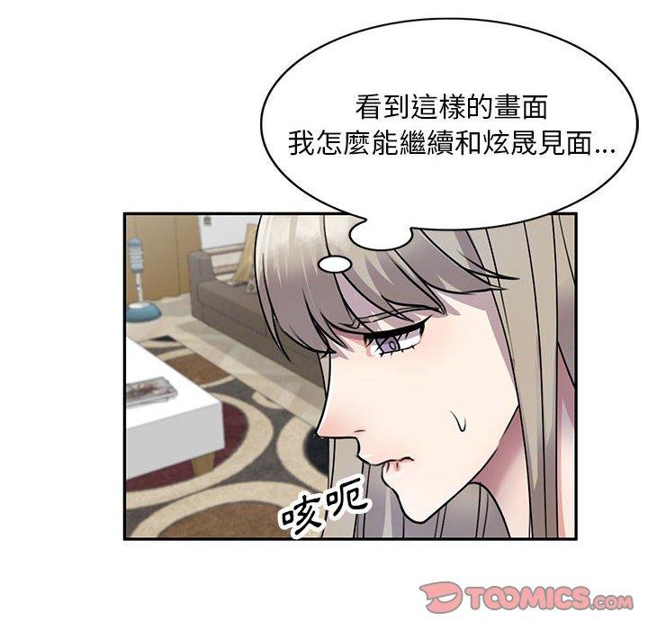 私房家教課 第 17 話 第6页