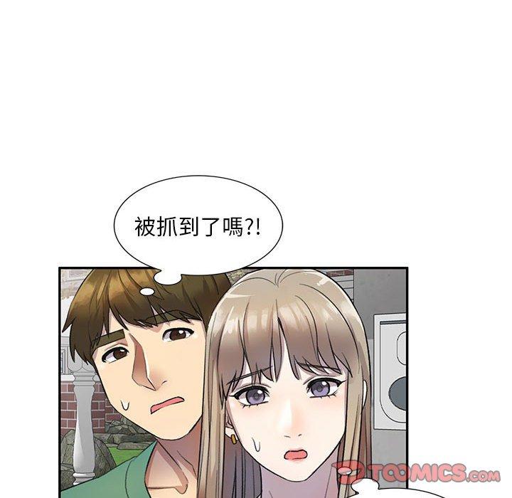 私房家教課 第 17 話 第18页