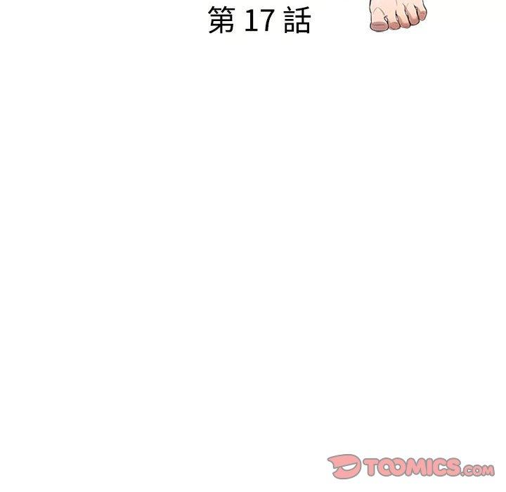 私房家教課 第 17 話 第15页