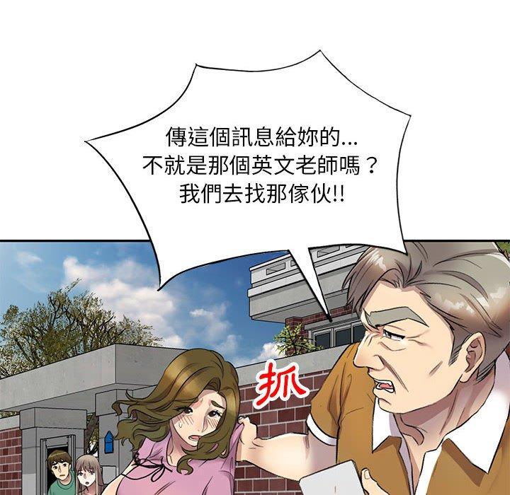 私房家教課 第 17 話 第16页