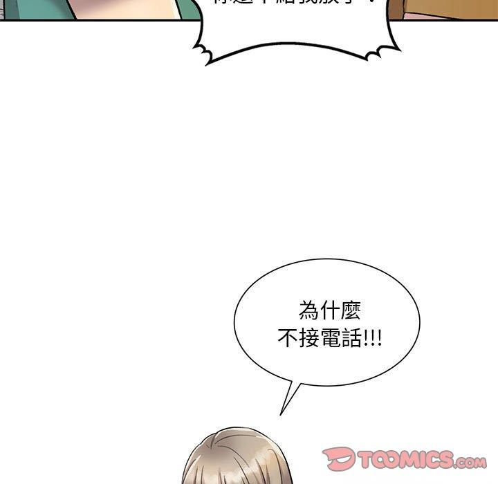 私房家教課 第 17 話 第21页