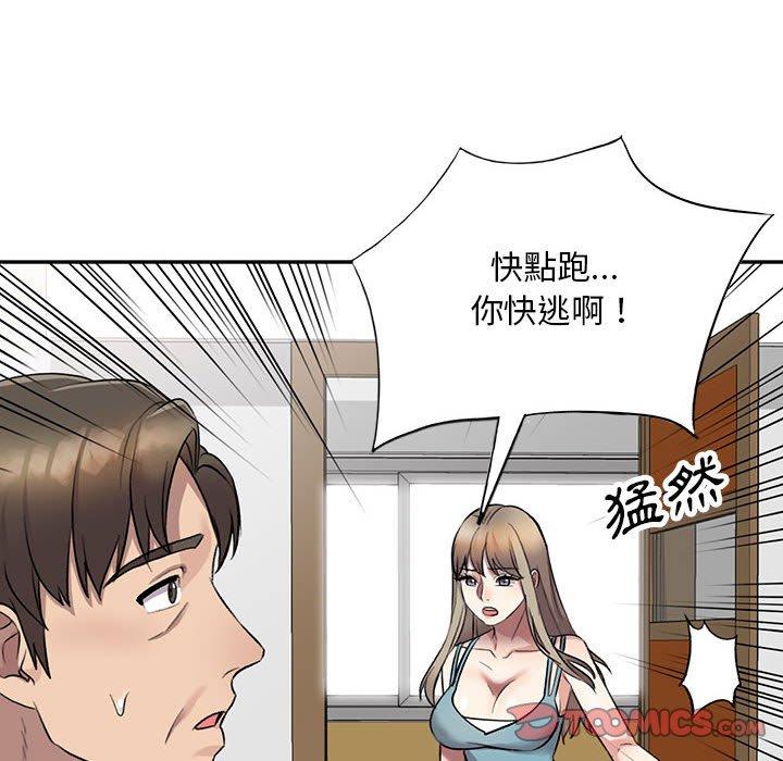 私房家教課 第 17 話 第30页