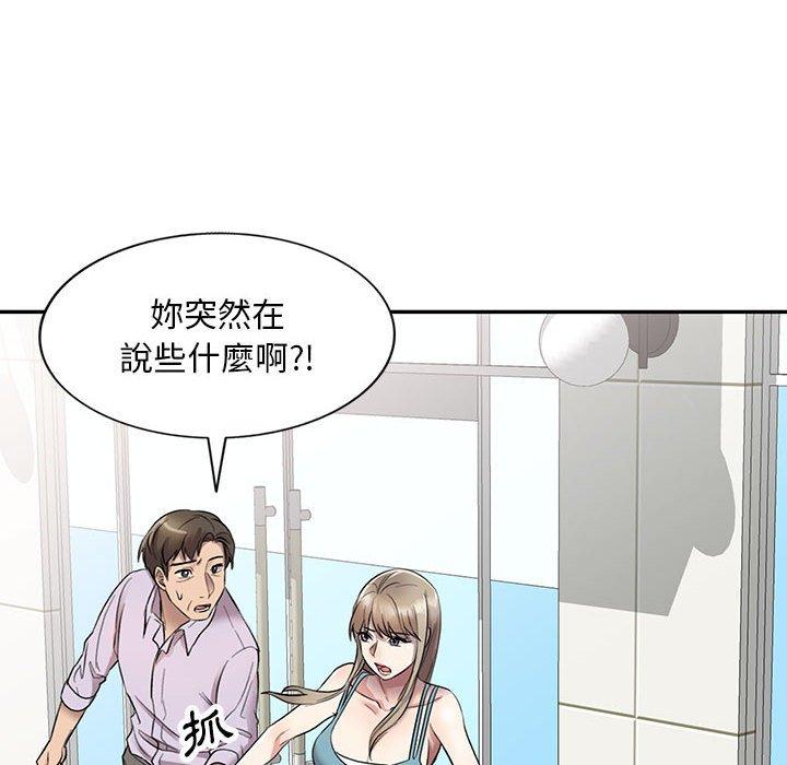 私房家教課 第 17 話 第32页