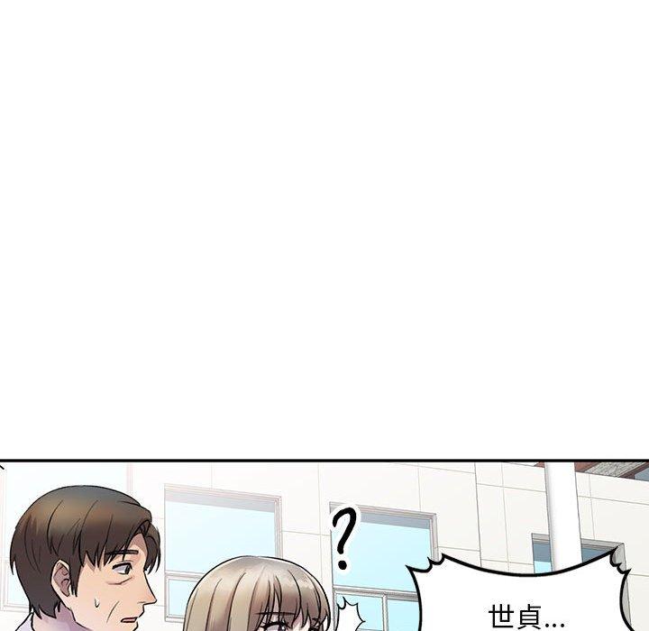 私房家教課 第 17 話 第40页
