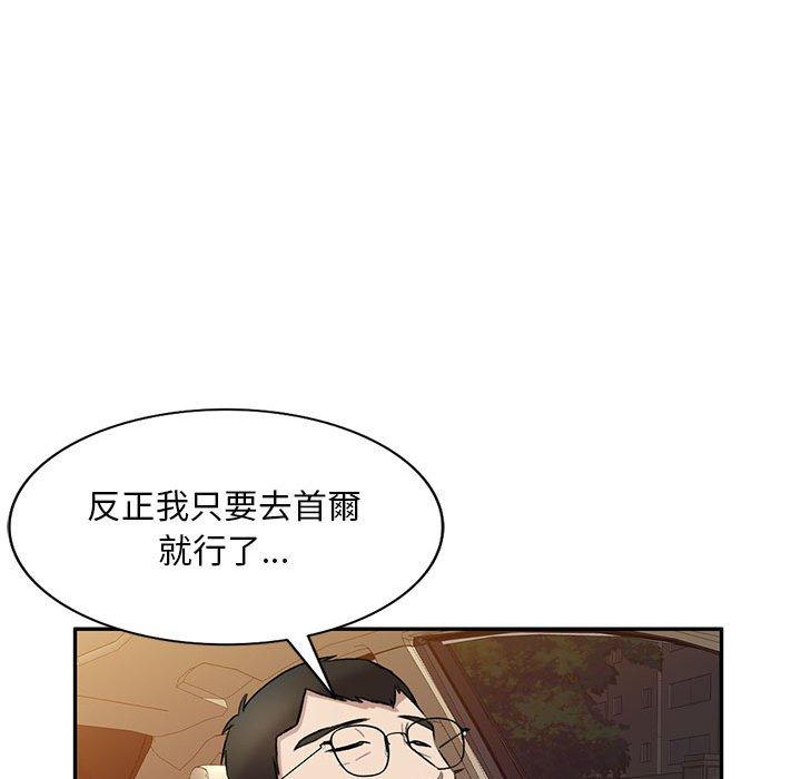 私房家教課 第 17 話 第79页
