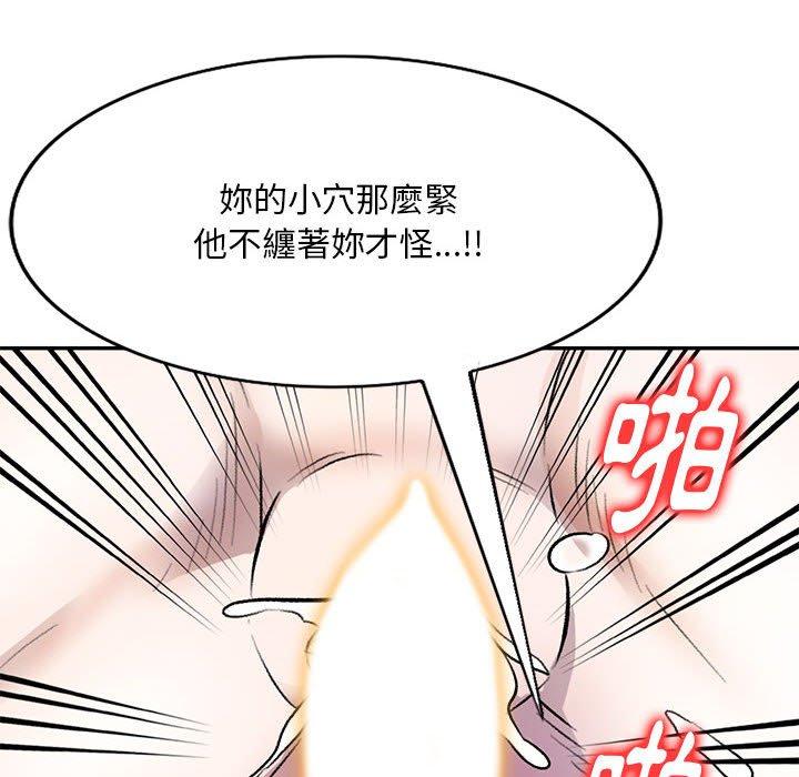 私房家教課 第 17 話 第88页