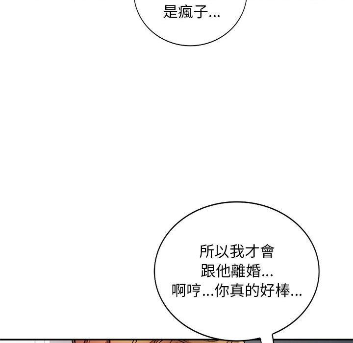 私房家教課 第 17 話 第85页