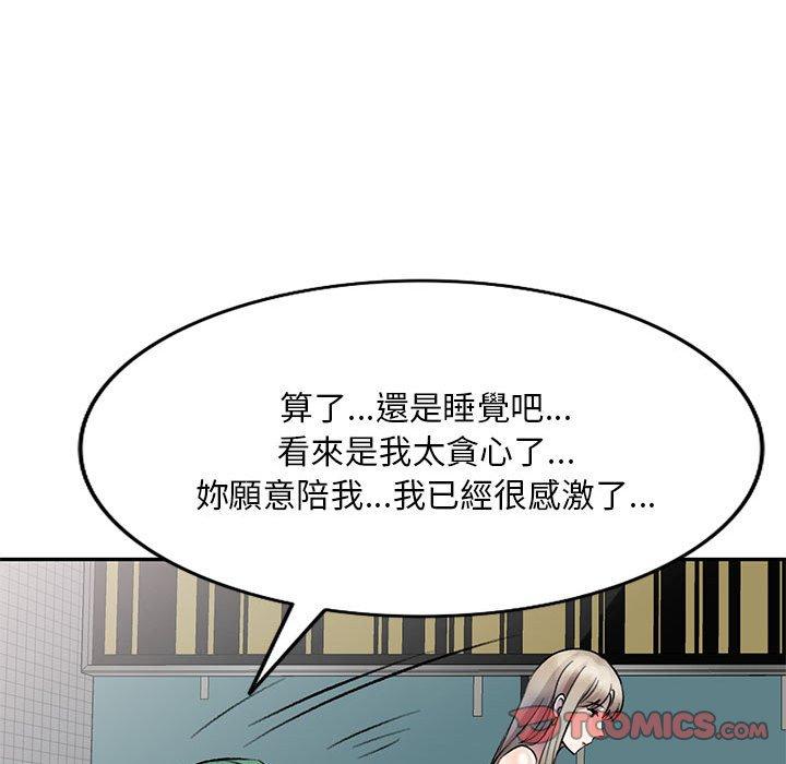 私房家教課 第 17 話 第96页
