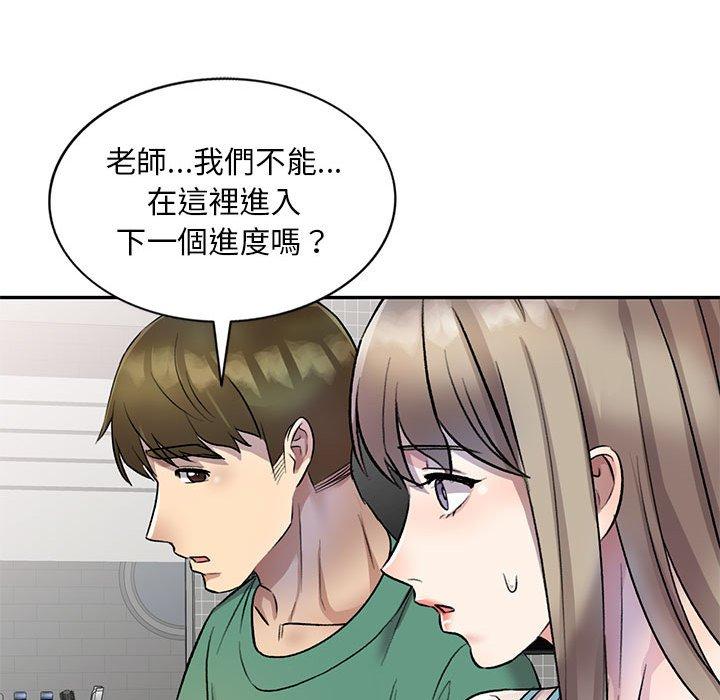 私房家教課 第 17 話 第92页