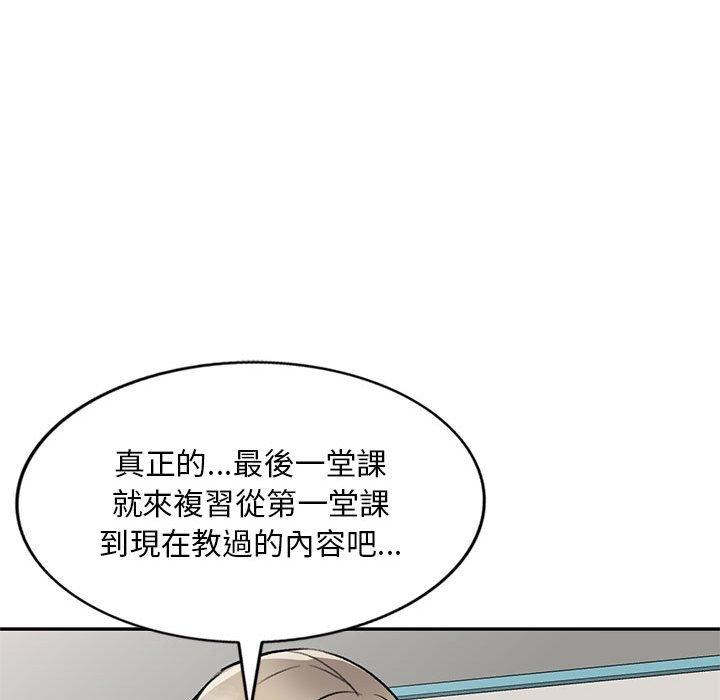 私房家教課 第 17 話 第98页