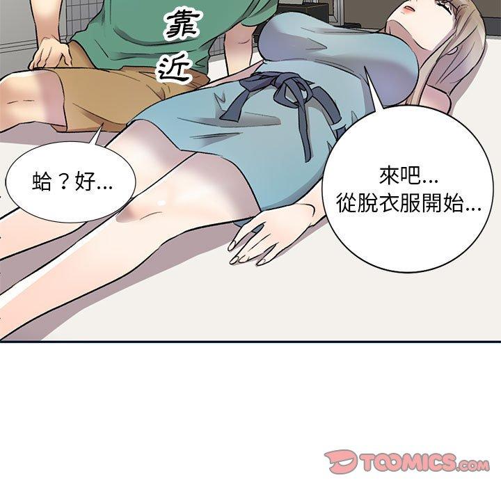 私房家教課 第 17 話 第102页