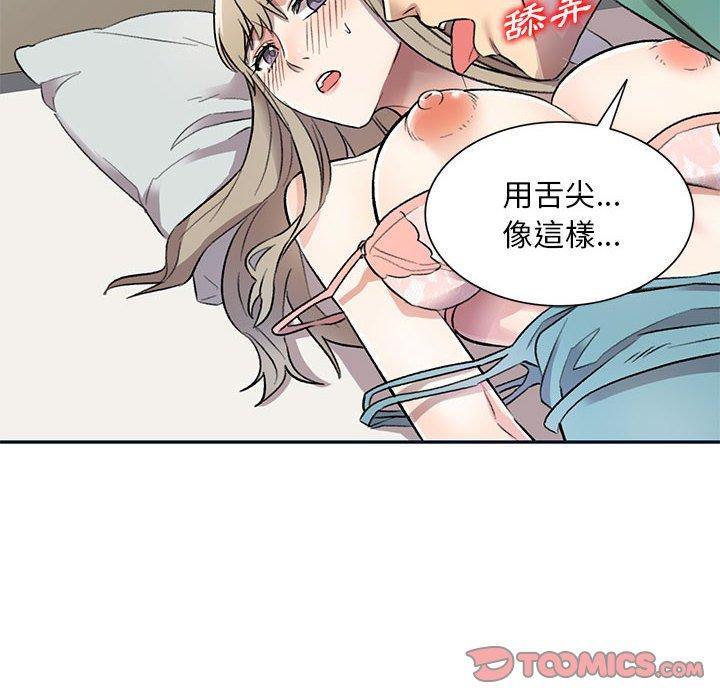 私房家教課 第 17 話 第111页