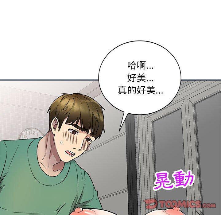 私房家教課 第 17 話 第108页