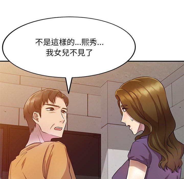 私房家教課 第 19 話 第42页