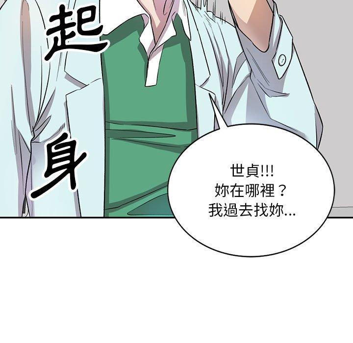 私房家教課 第 19 話 第5页