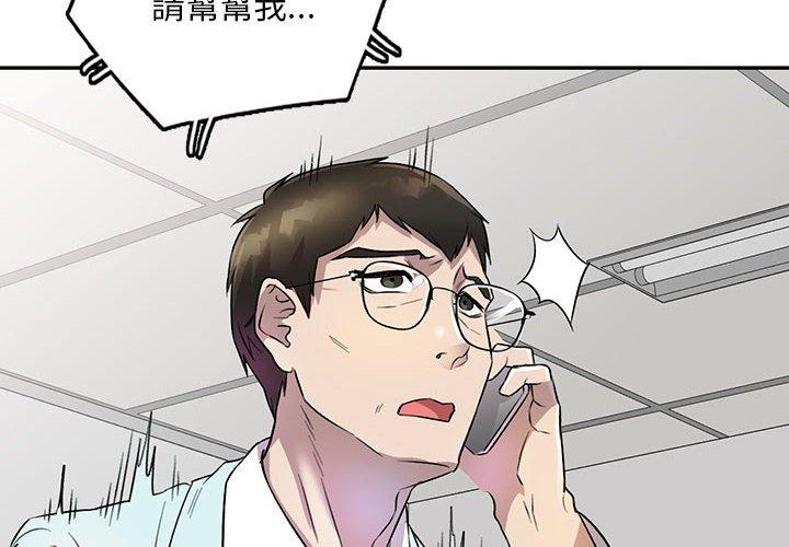 私房家教課 第 19 話 第4页