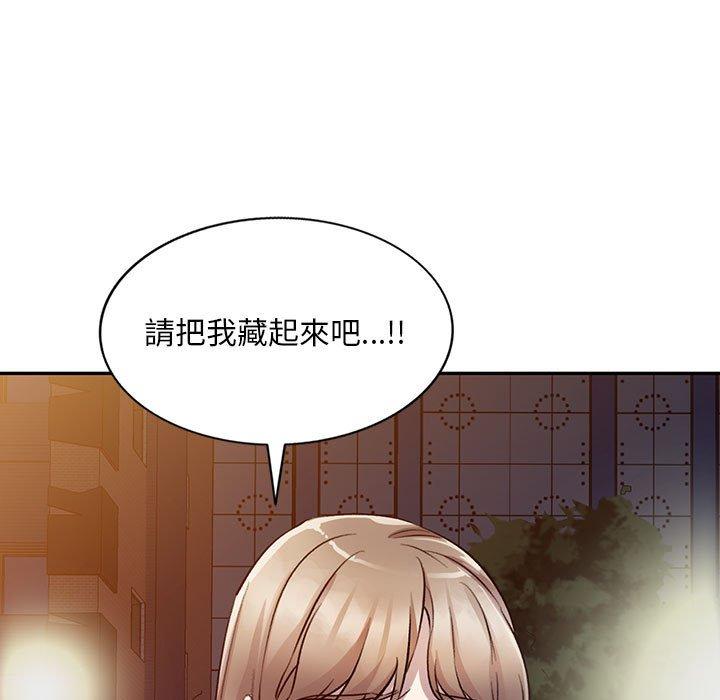 私房家教課 第 19 話 第11页