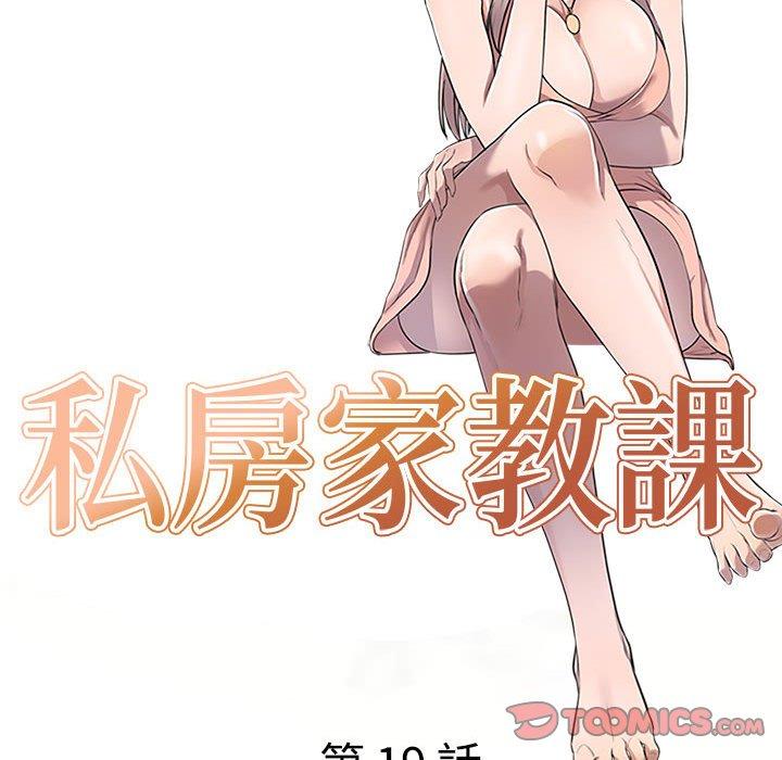 私房家教課 第 19 話 第15页