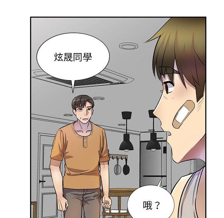 私房家教課 第 19 話 第52页
