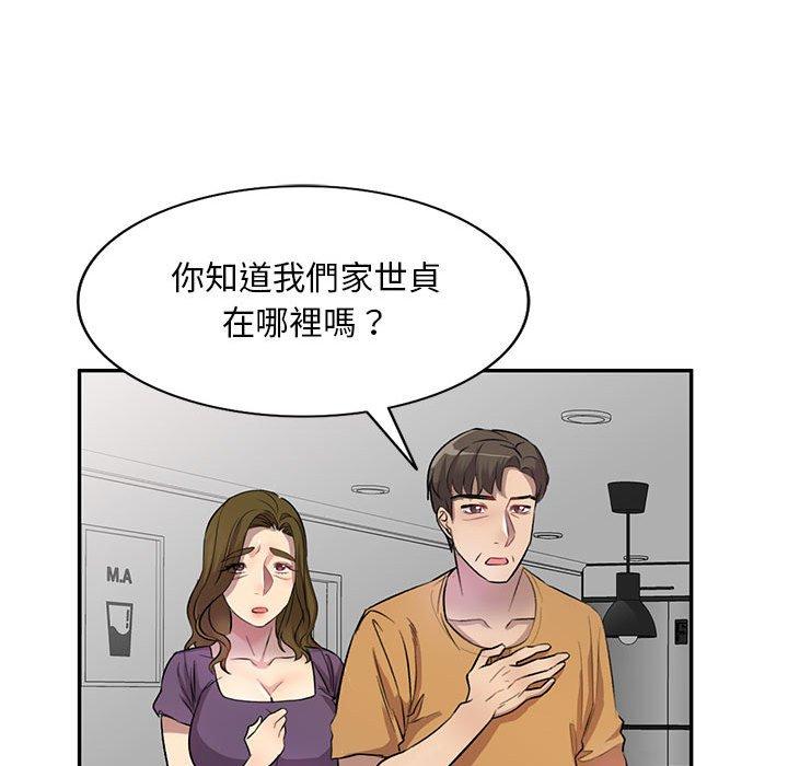 私房家教課 第 19 話 第54页