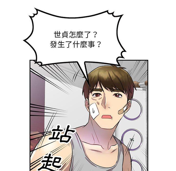 私房家教課 第 19 話 第56页