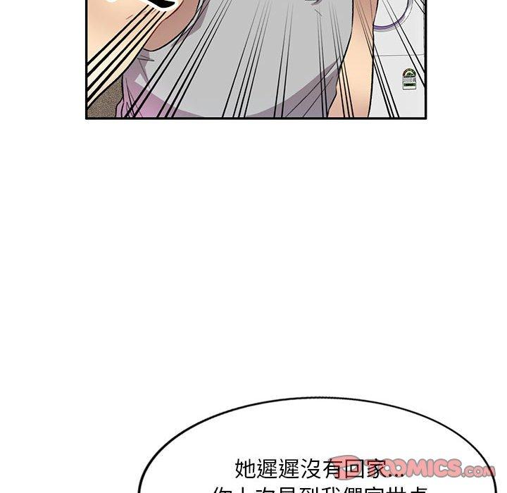 私房家教課 第 19 話 第57页