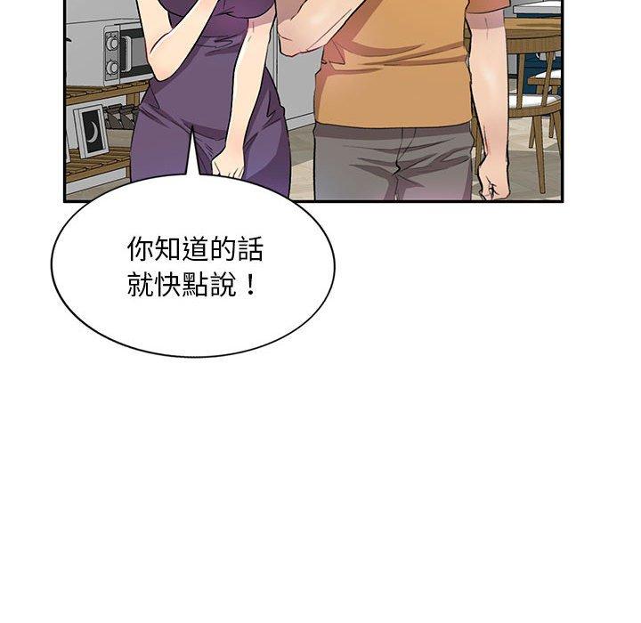 私房家教課 第 19 話 第55页
