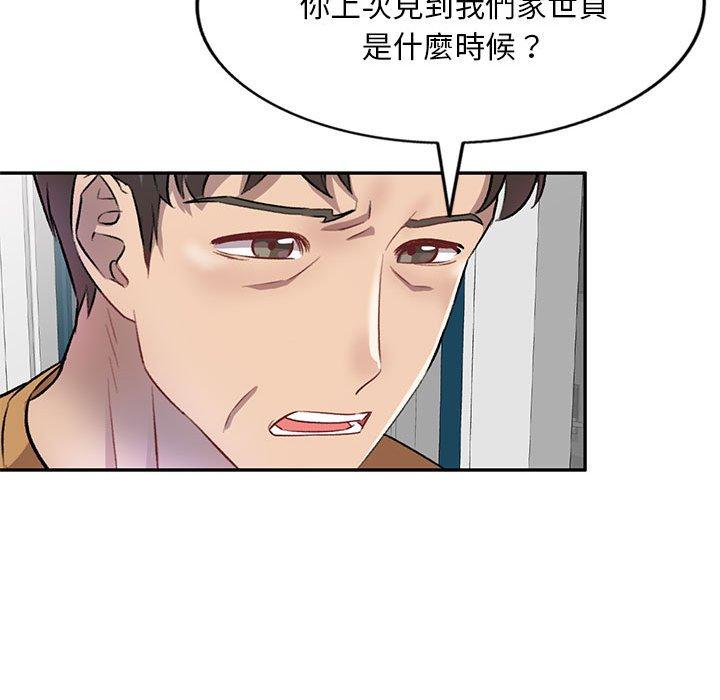 私房家教課 第 19 話 第58页