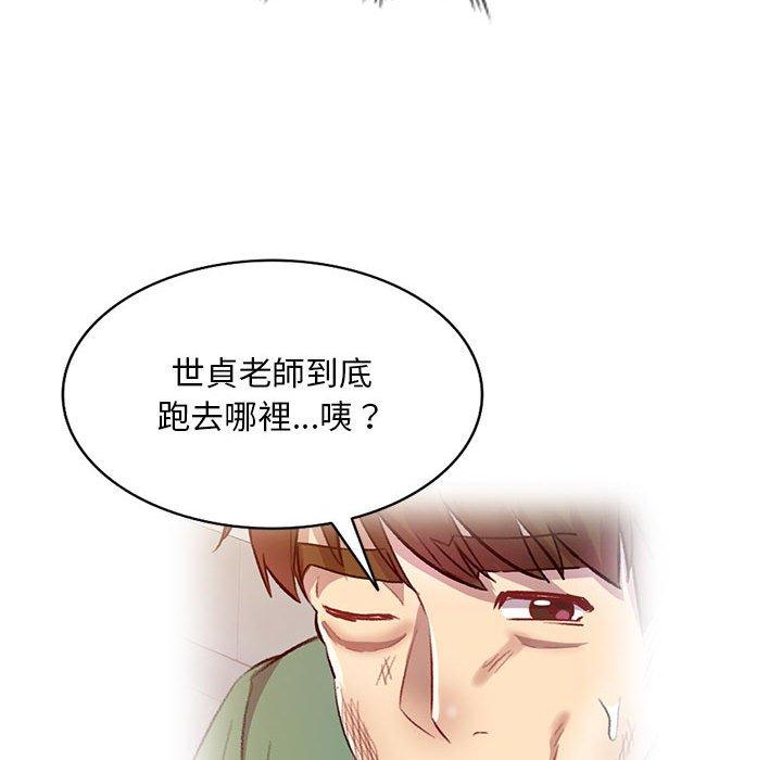 私房家教課 第 19 話 第61页